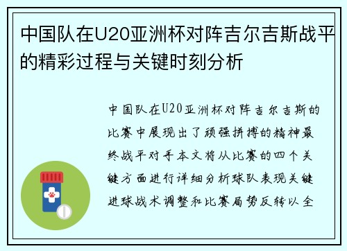 中国队在U20亚洲杯对阵吉尔吉斯战平的精彩过程与关键时刻分析