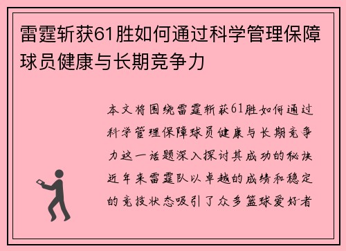 雷霆斩获61胜如何通过科学管理保障球员健康与长期竞争力 雷霆斩获61胜如何通过科学管理保障球员健康与长期竞争力