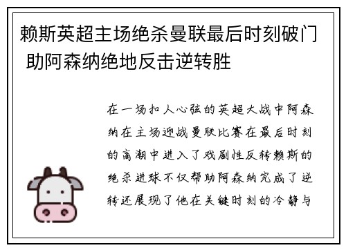 赖斯英超主场绝杀曼联最后时刻破门 助阿森纳绝地反击逆转胜