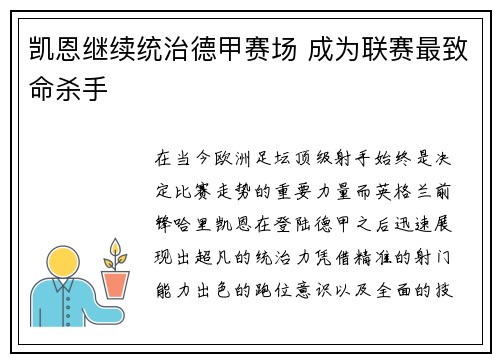 凯恩继续统治德甲赛场 成为联赛最致命杀手
