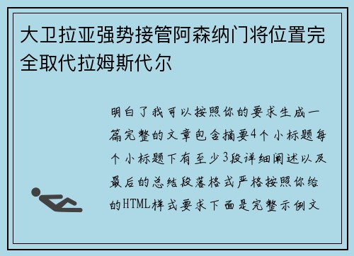 大卫拉亚强势接管阿森纳门将位置完全取代拉姆斯代尔