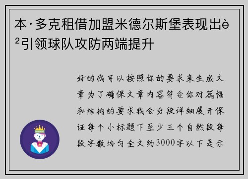 本·多克租借加盟米德尔斯堡表现出色引领球队攻防两端提升 本·多克租借加盟米德尔斯堡表现出色引领球队攻防两端提升
