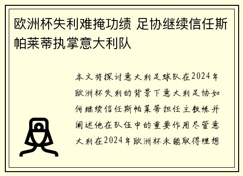 欧洲杯失利难掩功绩 足协继续信任斯帕莱蒂执掌意大利队 欧洲杯失利难掩功绩 足协继续信任斯帕莱蒂执掌意大利队