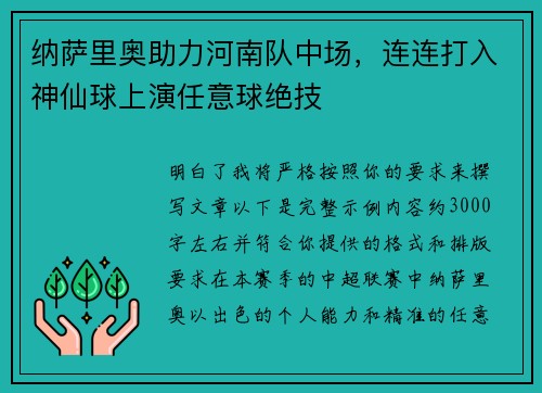 纳萨里奥助力河南队中场,连连打入神仙球上演任意球绝技 纳萨里奥助力河南队中场,连连打入神仙球上演任意球绝技