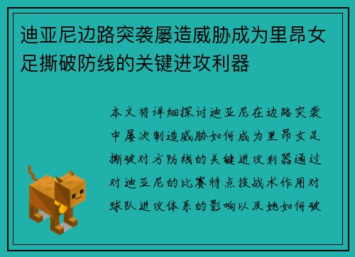 迪亚尼边路突袭屡造威胁成为里昂女足撕破防线的关键进攻利器 迪亚尼边路突袭屡造威胁成为里昂女足撕破防线的关键进攻利器